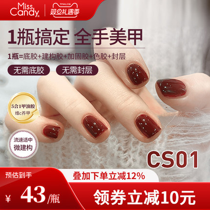 【一步胶】MissCandy指甲油胶2025新款五合一美甲店专用漆光纯色