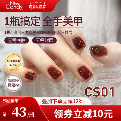 【一步胶】MissCandy指甲油胶2025新款五合一美甲店专用漆光纯色