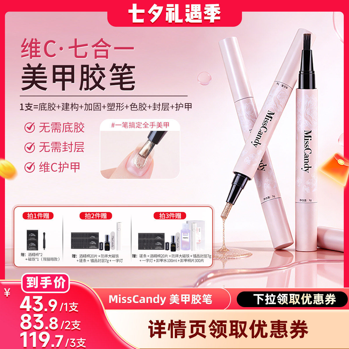 【晁然专属】 MissCandy美甲笔七合一2026新款猫眼笔刷