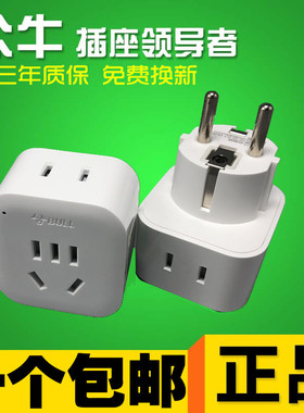 公牛转换器GN-L01G德标转换国标插座欧标插头德国法国韩国俄罗斯