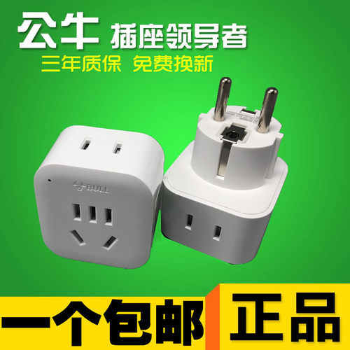 公牛转换器GN-L01G德标转换国标