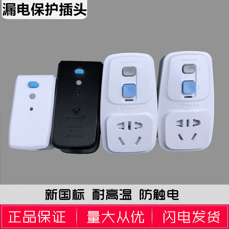 公牛漏电保护器插头10a/16a空调