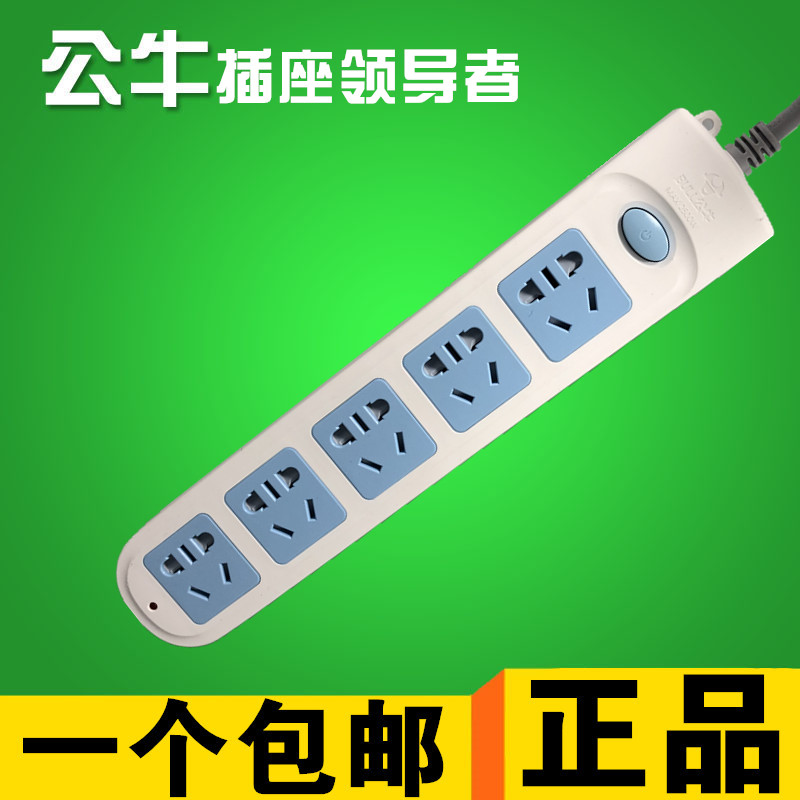 五位公牛插座公牛接线板电源插座