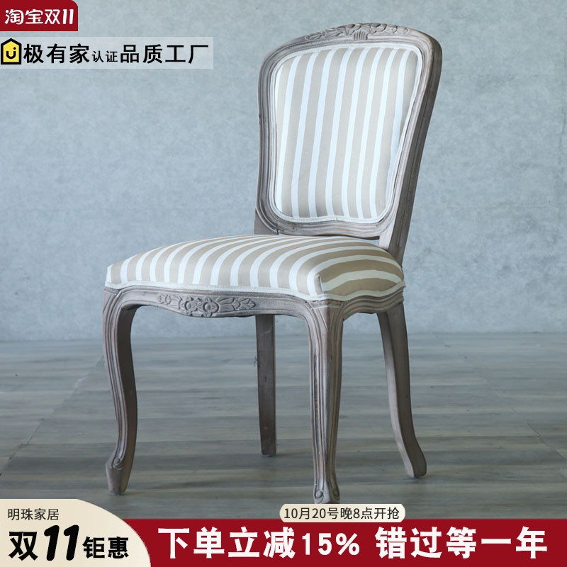 软包餐椅欧式田园复古乡村
