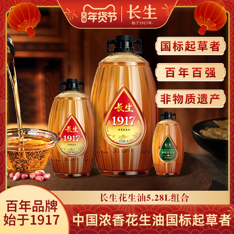 【非遗】长生花生油1917浓香一级初榨5.28L古法压榨纯正花生油