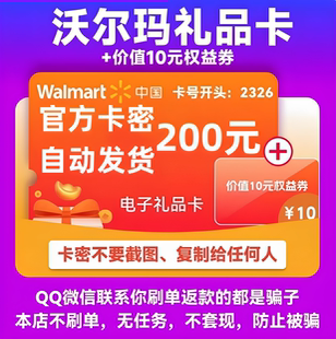 权益卷 20元 2326开头山姆通用 沃尔玛卡密200元 沃尔玛电子卡200