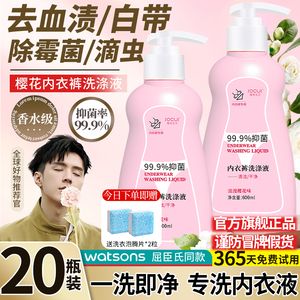 内衣内裤洗衣液专用洗内裤清洗液剂抗霉菌除抑杀菌正品旗舰店女士