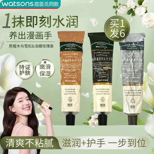 Парфюмированный увлажняющий освежающий крем для рук для рук