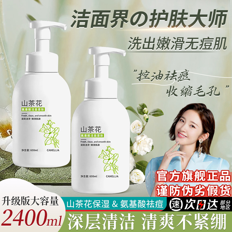 山茶花氨基酸泡沫洗面奶正品清洁收缩毛孔保湿控油男女专用洁面乳