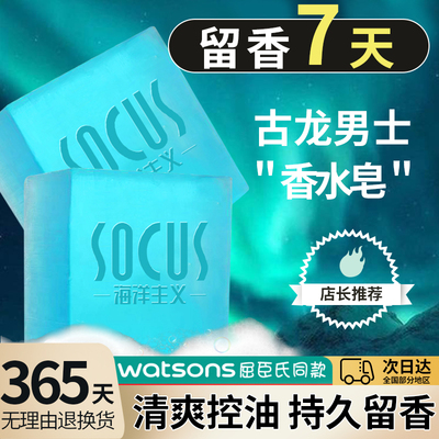 除鳞99.9%屈臣氐古龙男士香水皂