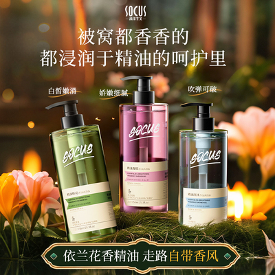 【商超热卖】氨基酸依兰香沐浴露