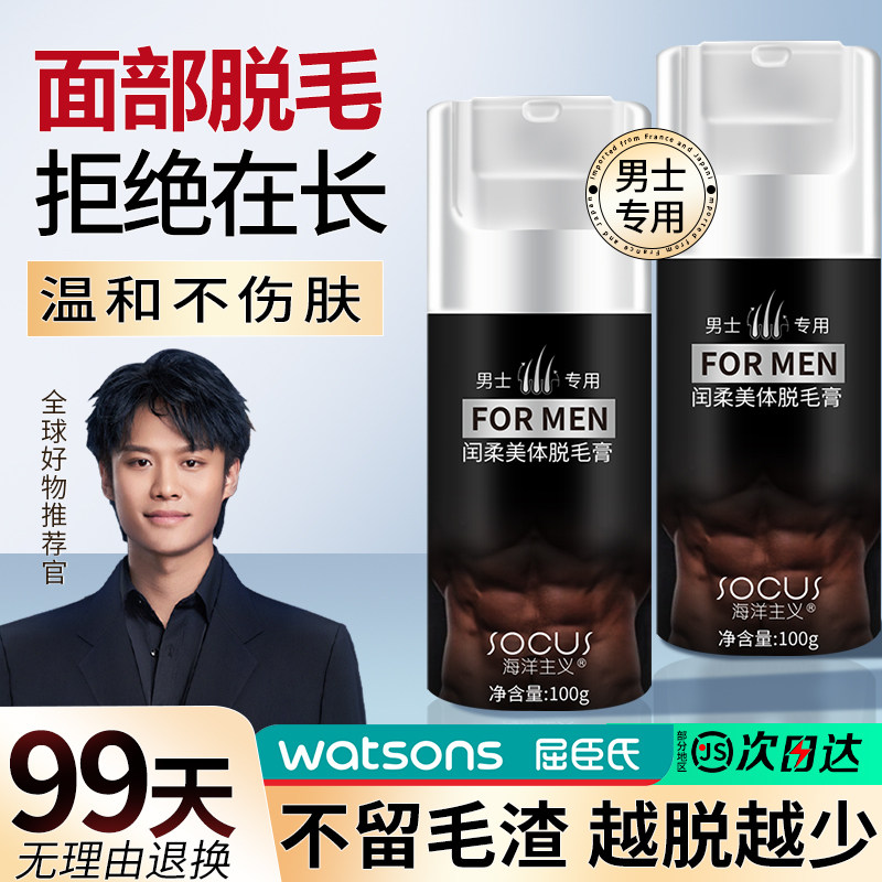 男士专用脱毛膏全身脸面部络腮渣须胡子腋下私密肛处去根腿永否久
