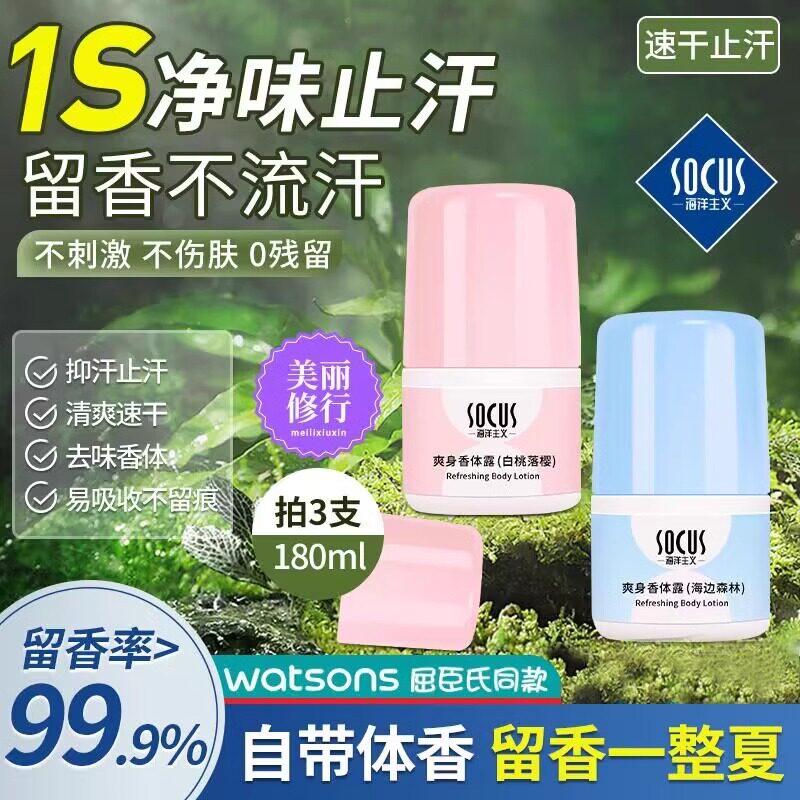 止汗露女腋下狐除臭去异味喷雾持久腋窝净干爽香体净味水官方正品