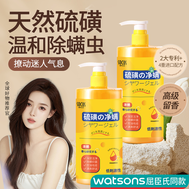 硫磺皂除螨虫液体香皂洗头洗澡洗脸三合一沐浴露硫黄药液官方正品