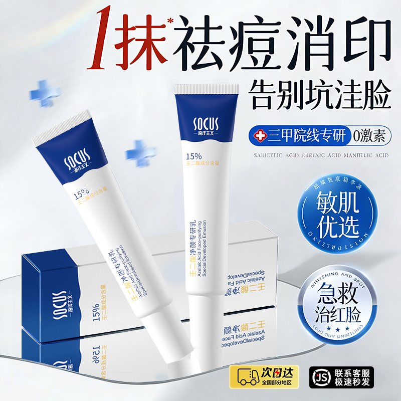 15%壬二酸凝胶祛痘膏淡化痘印痘坑闭口粉刺收缩毛孔男女官方正品