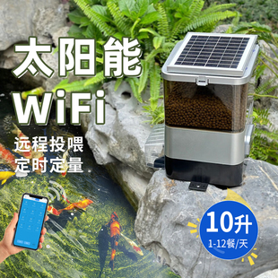 依华莱斯太阳能wifi自动喂鱼器定时喂食器鱼大容量锦鲤户外防卡食