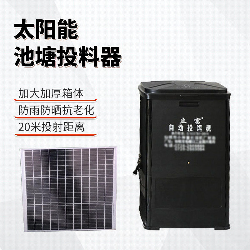 太阳能养殖投料器自动喂鱼器电瓶鱼塘投饵器虾蟹水产大容量