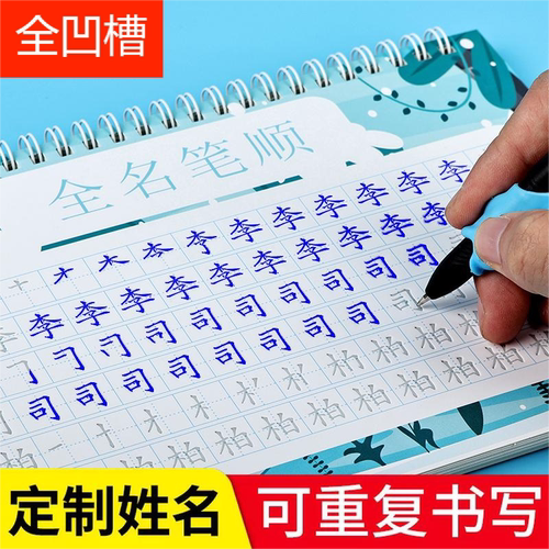 姓名练字帖凹槽定制儿童姓名贴练习幼儿园一笔一划学写自己的名字