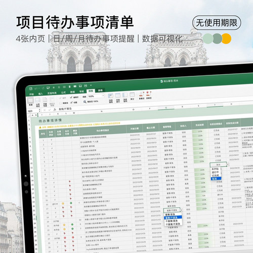 Excel可视化学习工作计划四象限待办事项清单电子手帐|一只咸鱼