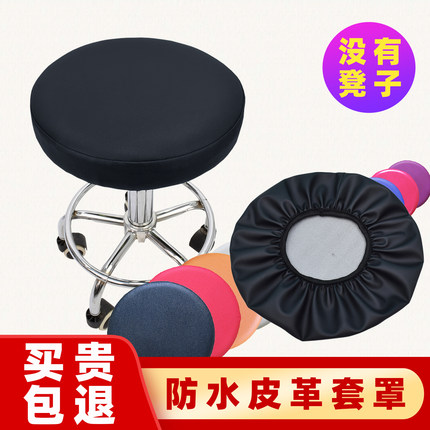 圆凳子套罩圆椅子套罩升降椅美容凳子大工凳吧台椅套圆形凳套防水