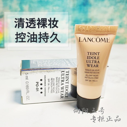 兰蔻粉底液5mlpo-01象牙白持久