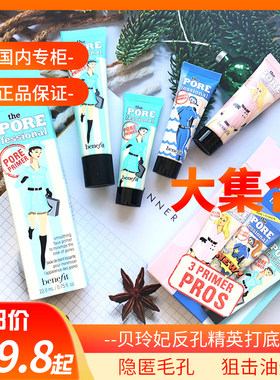 贝玲妃隐形毛孔打底膏小样妆前乳