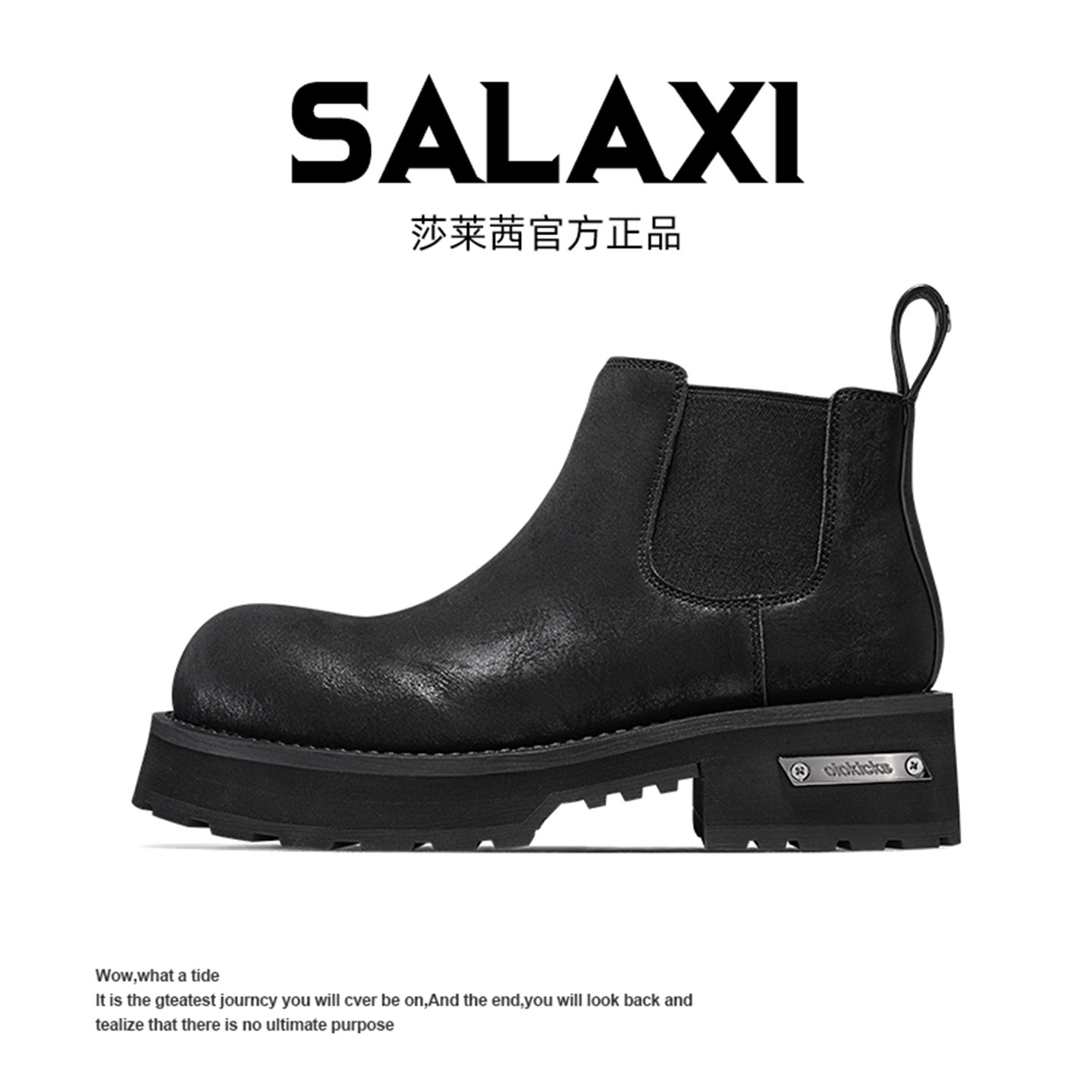 Salaxi莎莱茜复古时尚厚底切尔西靴女潮流轻便百搭休闲短靴男鞋