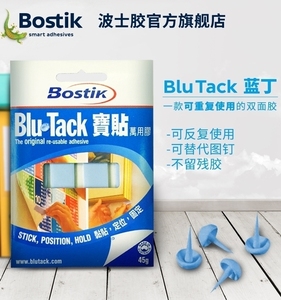 13.8元包邮  bostik波士胶蓝丁胶  橡皮泥胶无痕胶