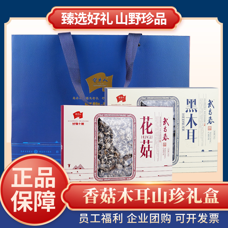 湖北十堰特产房县小花菇丁黑木耳礼盒送礼农家山货土特产干货煲汤