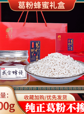 武当春野生纯葛根粉天然1200g礼盒装湖北十堰特产农家武当山葛粉