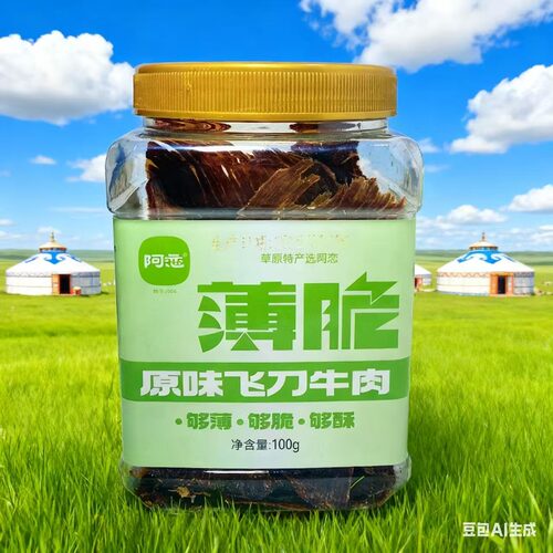 内蒙古鄂尔多斯特产阿恋牛薄脆原味飞刀牛肉 风干牛肉干 牛肉脆片