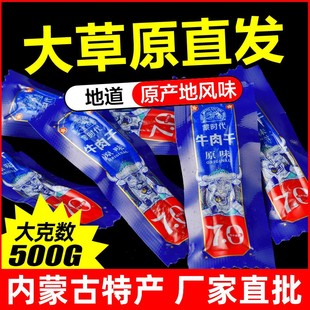 蒙时代风干牛肉干500g 熟食真空 1斤正宗内蒙古特产手撕小零食袋装