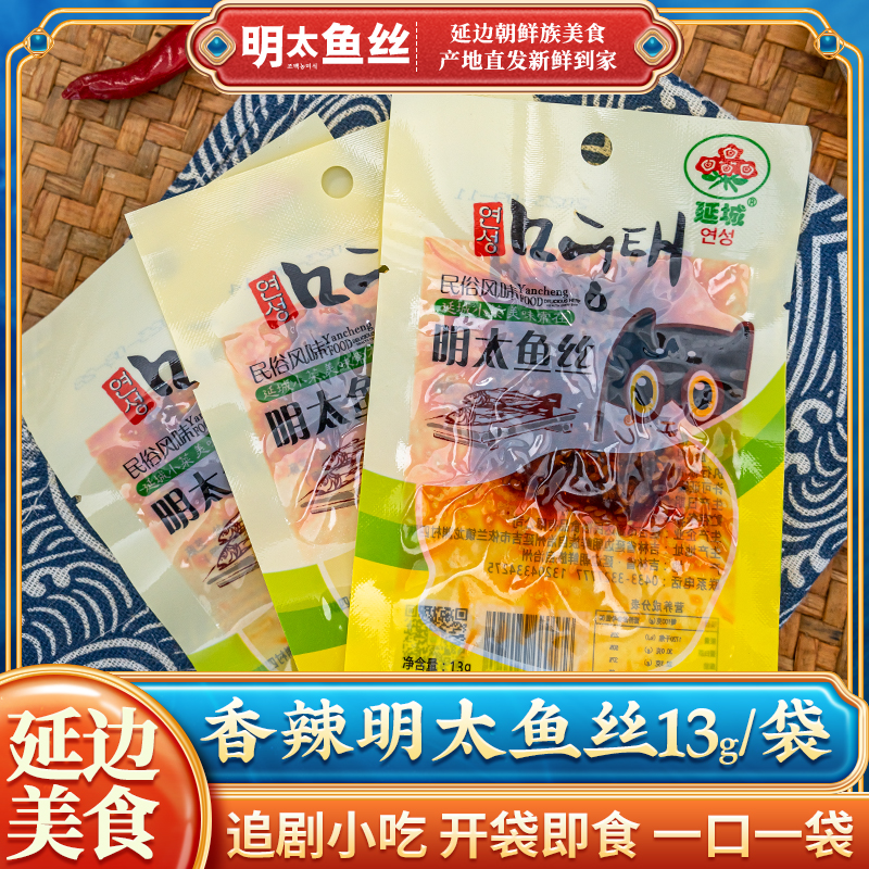 延边朝鲜族香辣明太鱼丝网红爆款小零食装开袋即食甜辣明太鱼丝