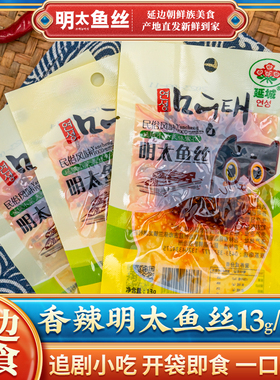 延边朝鲜族香辣明太鱼丝网红爆款小零食装开袋即食甜辣明太鱼丝