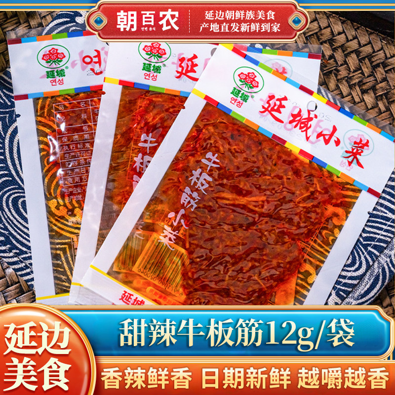 延城牛板筋正宗延边朝鲜族风味牛筋下饭酱菜甜辣小包装零食小吃