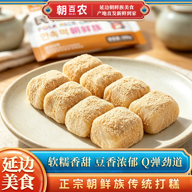延边朝鲜族打糕零食东北传统打糕韩式糯米糕朝百农手工即食糍粑