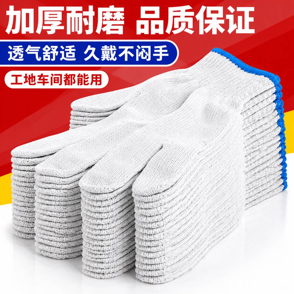 劳保手套男耐磨耐用干活工作防滑手套劳动工地加厚棉线手套透气