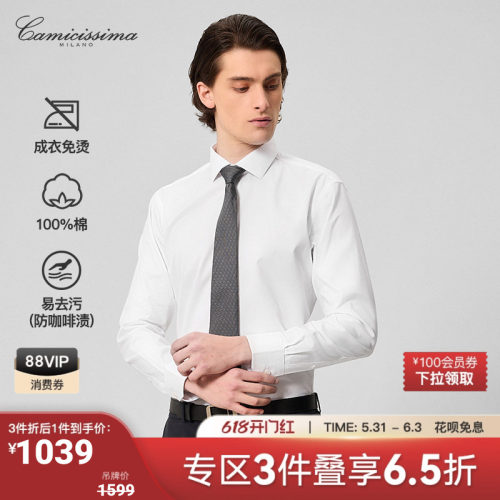 恺米切耐沾污拒油免烫衬衫