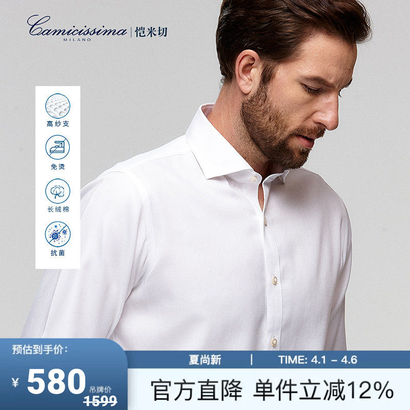【桑蚕丝】恺米切免烫抗菌衬衣男 温莎暗扣领白色长袖衬衫男士
