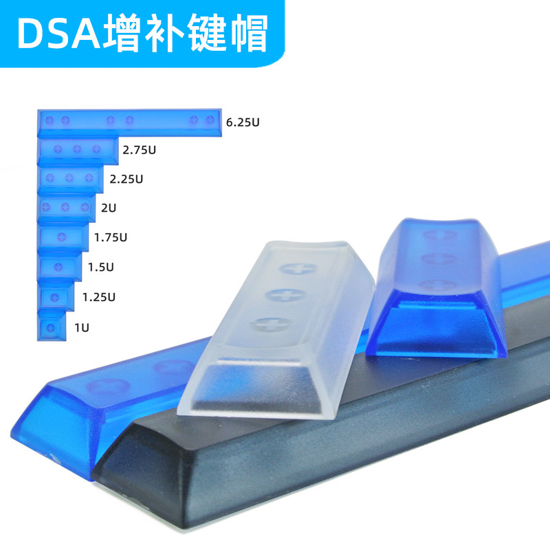 DSA磨砂雾透增补键帽客制化机械键盘1.75U回车空格替代无刻帽图片