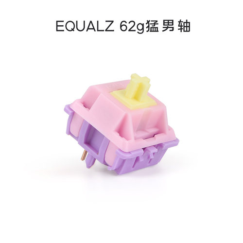 猛男轴线性62g厂润五脚轴镀金弹簧游戏客制化机械键盘颜值轴开关