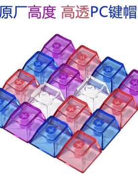 透光PC透明键帽原厂高机械键盘替代R4位ESC方向WASD试轴器帽