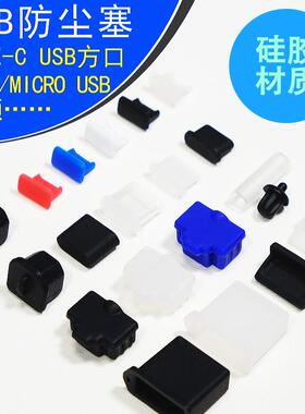 HDMI音频数码type电脑USB网络RJ45防尘塞堵头保护套硅胶防潮耐用