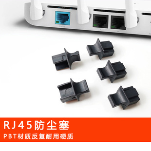 带柄RJ45网口防尘塞网线接口堵头路由器电脑交换机硬质防尘塞耐磨