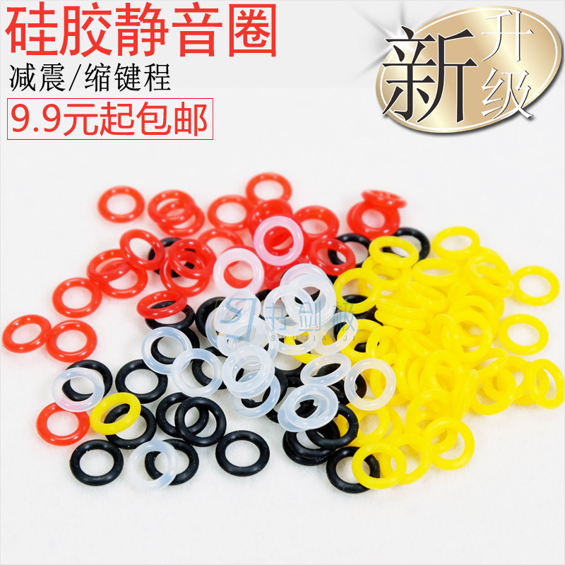 机械键盘开关轴静音圈缩键程提升游戏触发触底缓冲硅胶垫片吸震圈