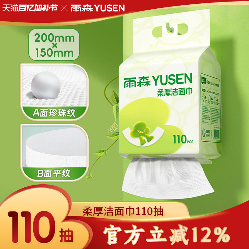 雨森洗脸巾柔厚底部抽绵柔巾洁面巾悬挂一次性卸妆家用宿舍洗脸