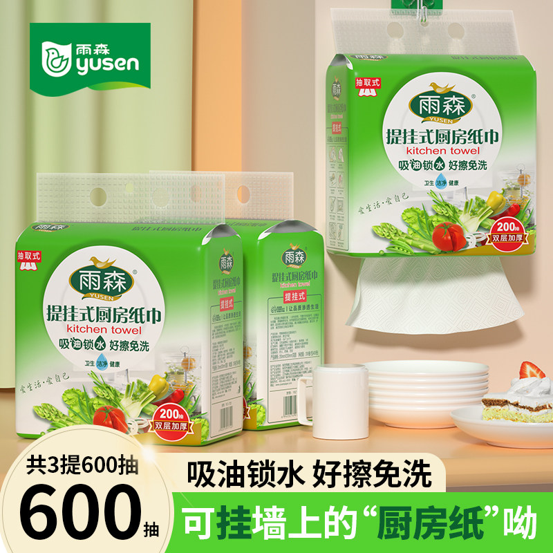 雨森厨房纸悬挂式干湿两用家用清洁厨房用纸专用纸巾一次性抹布