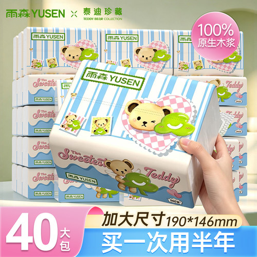【雨森×泰迪珍藏】联名抽纸20包纸巾卫生纸家庭学生4层抽取式