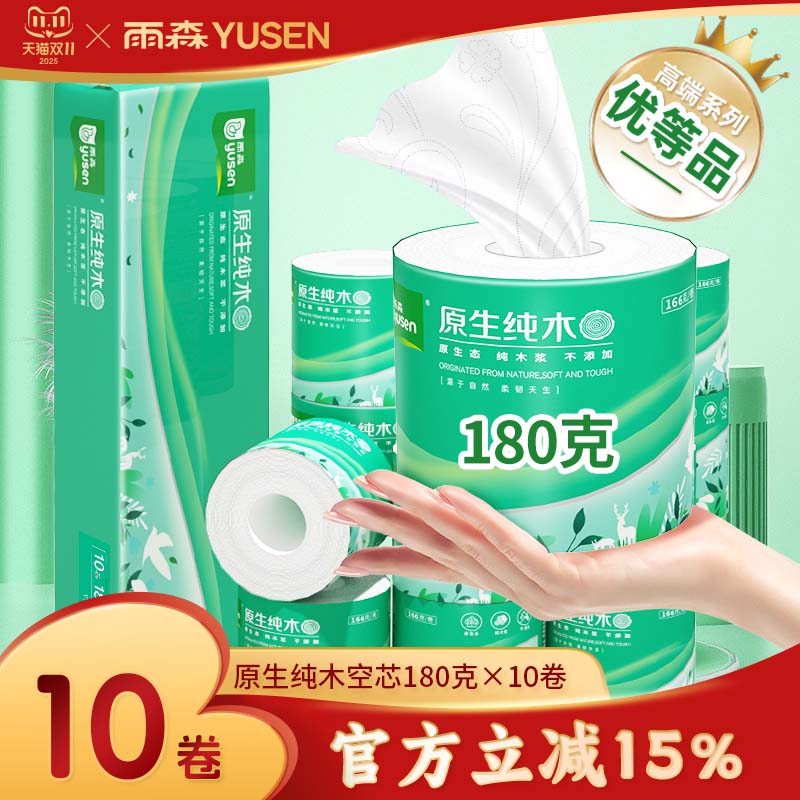 雨森原生纯木有芯卷纸卫生纸