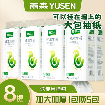 雨森悬挂式抽纸抽取式纸巾卫生纸厕所家庭宿舍纸抽餐巾纸实惠装
